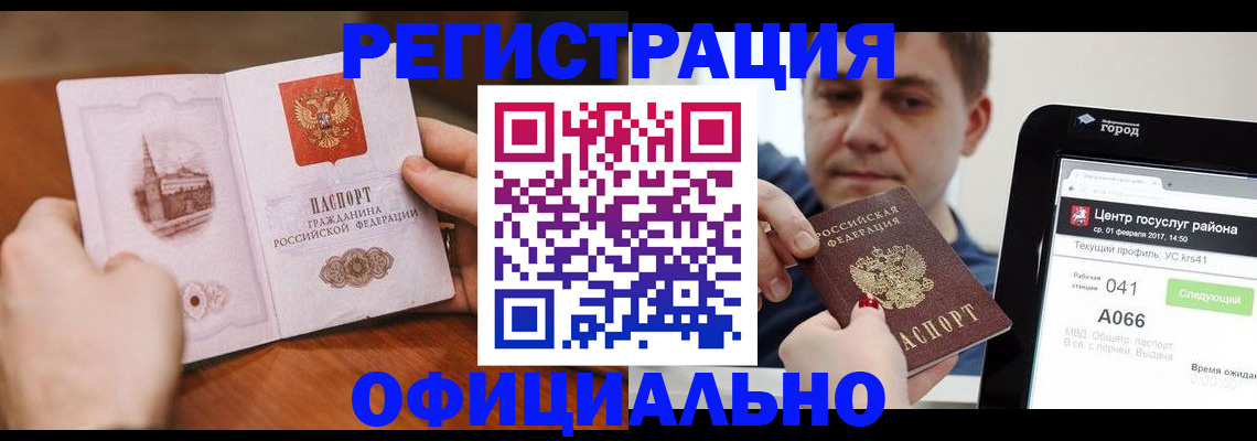 прописка законно в Заинске