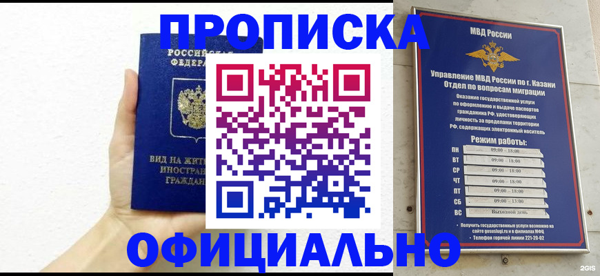 прописка штамп в Заинске