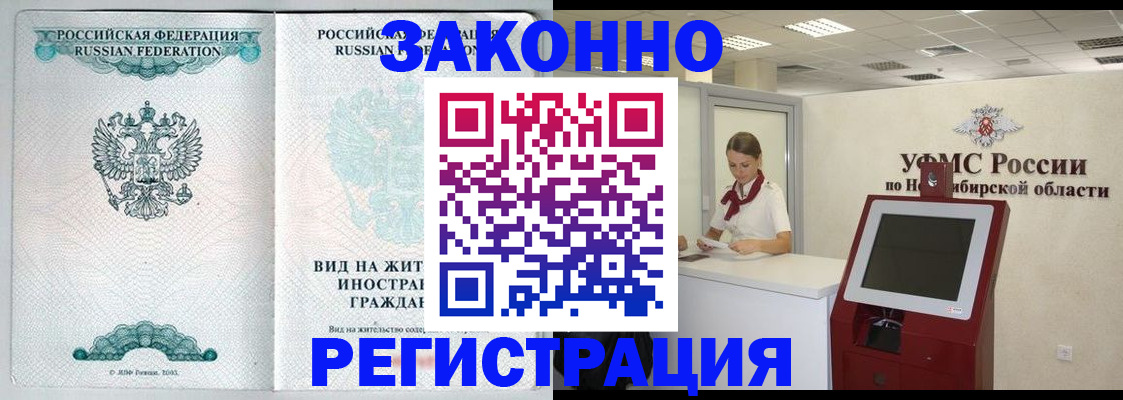 временная регистрация законно в Заинске