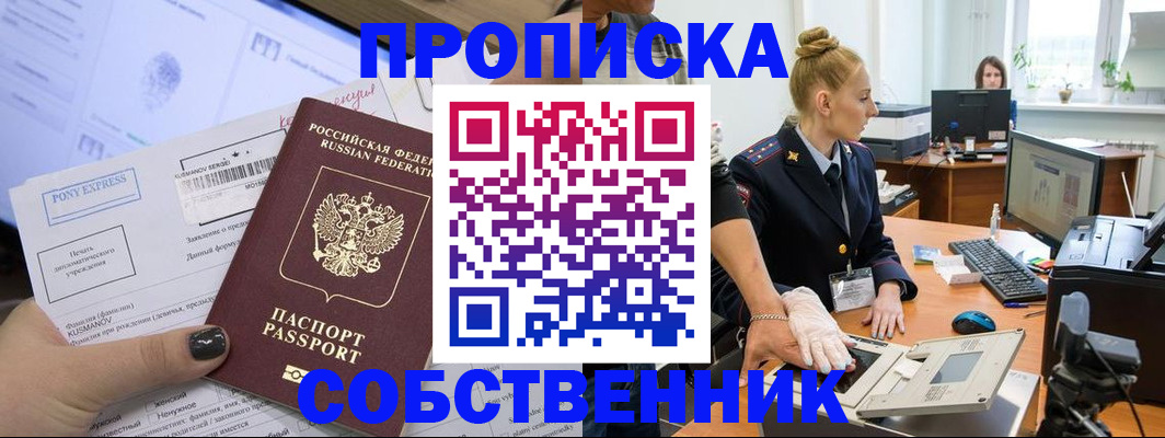 прописка регистрация в Заинске