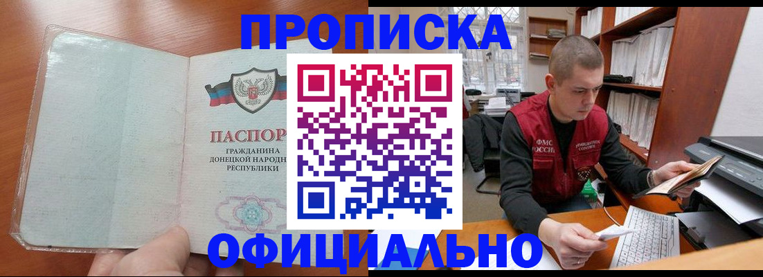 прописка в Заинске